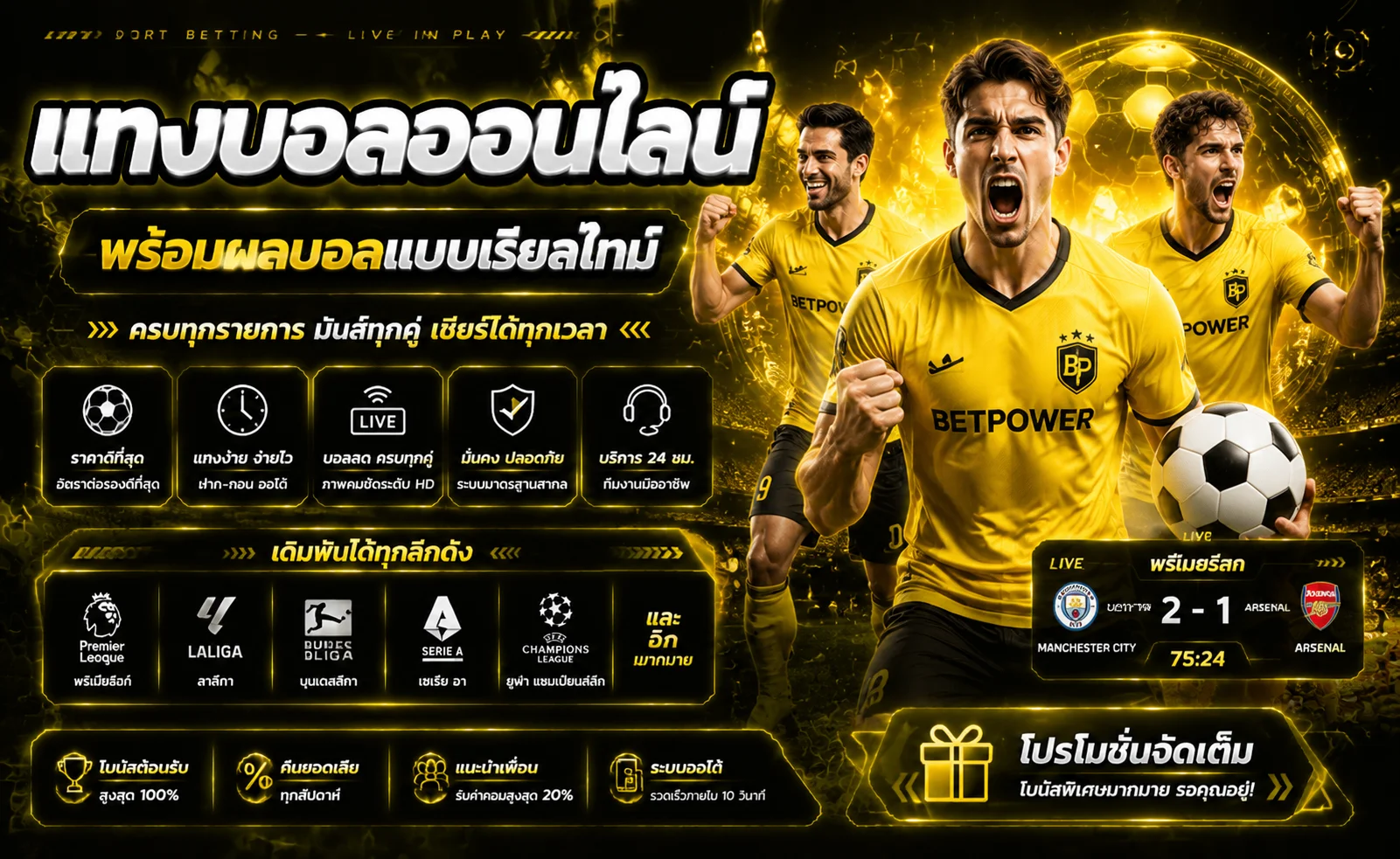 เดิมพันกีฬาออนไลน์ TT1BET แทงบอลสดผ่านมือถือ